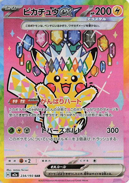 Pikachu ex Mega Dream JP